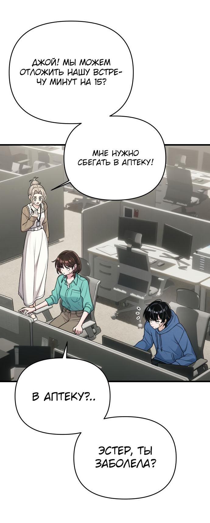 Манга Журнал смены работы - Глава 11 Страница 33