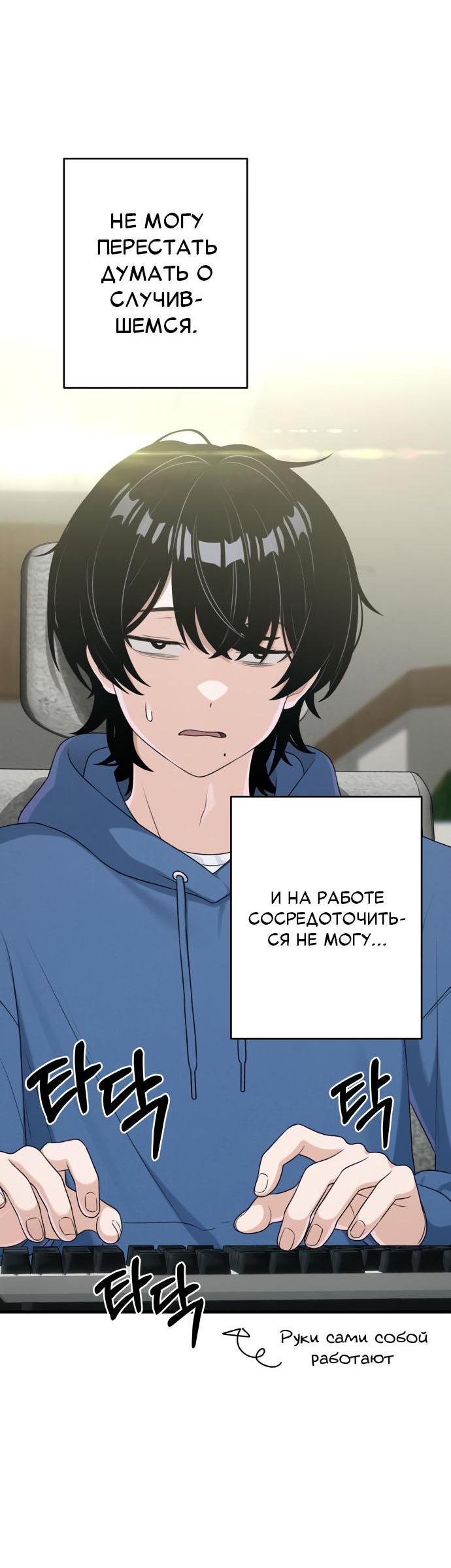 Манга Журнал смены работы - Глава 11 Страница 22