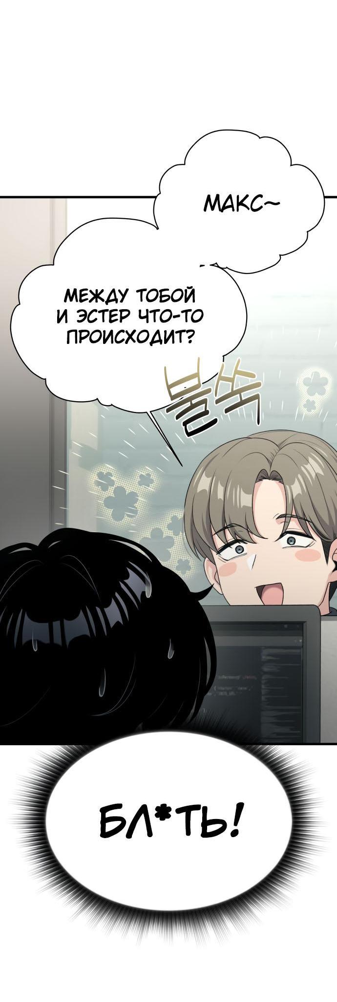 Манга Журнал смены работы - Глава 11 Страница 29