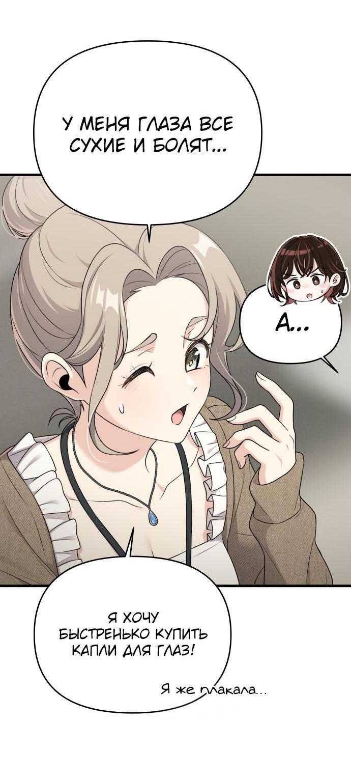 Манга Журнал смены работы - Глава 11 Страница 34