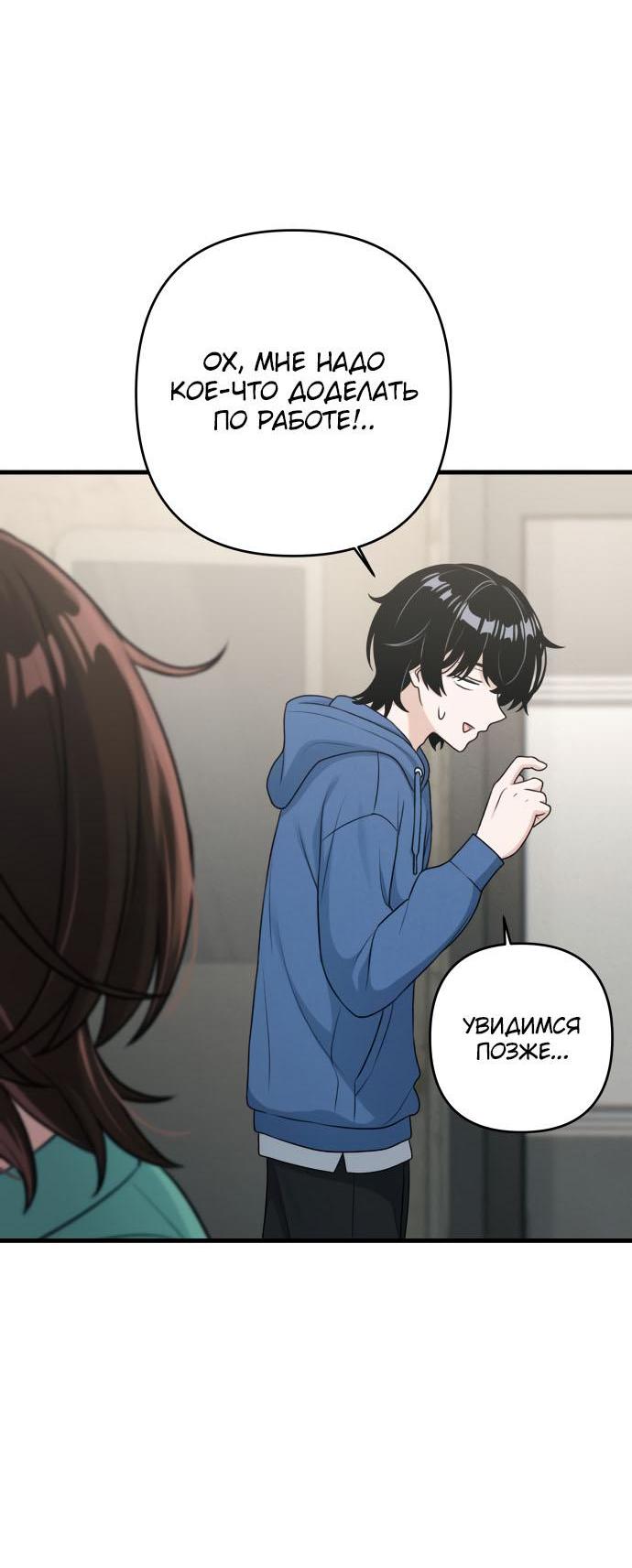Манга Журнал смены работы - Глава 11 Страница 18