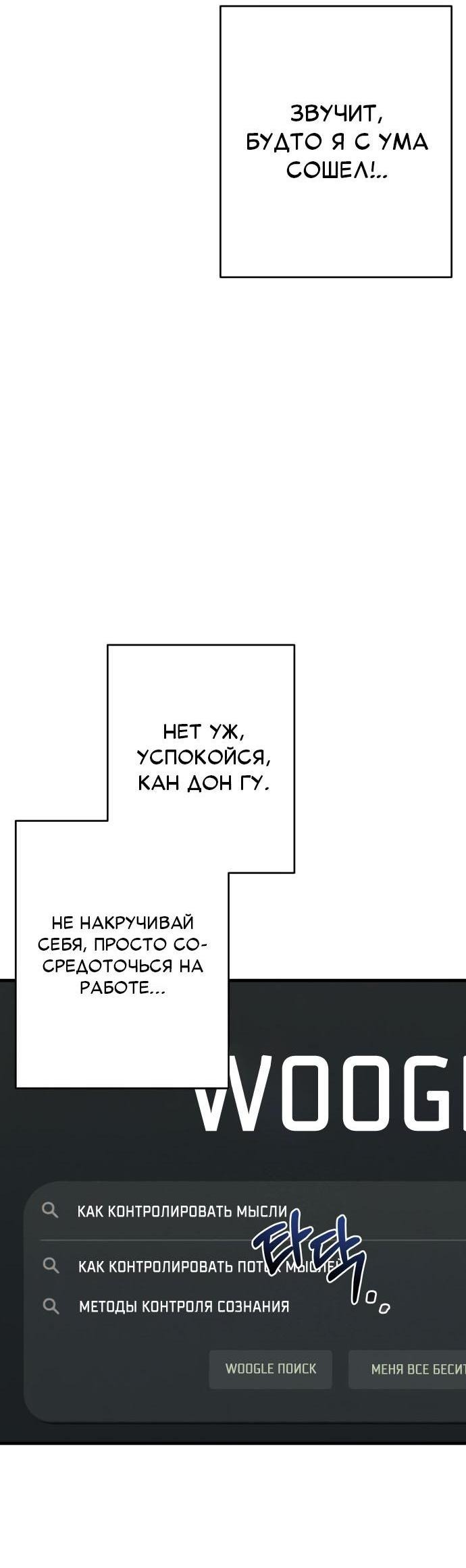 Манга Журнал смены работы - Глава 11 Страница 27