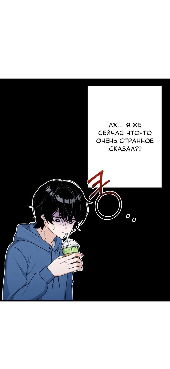 Манга Журнал смены работы - Глава 11 Страница 68