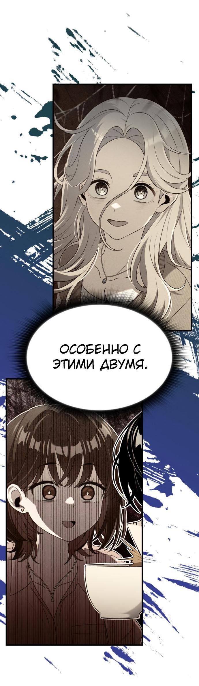 Манга Журнал смены работы - Глава 11 Страница 43