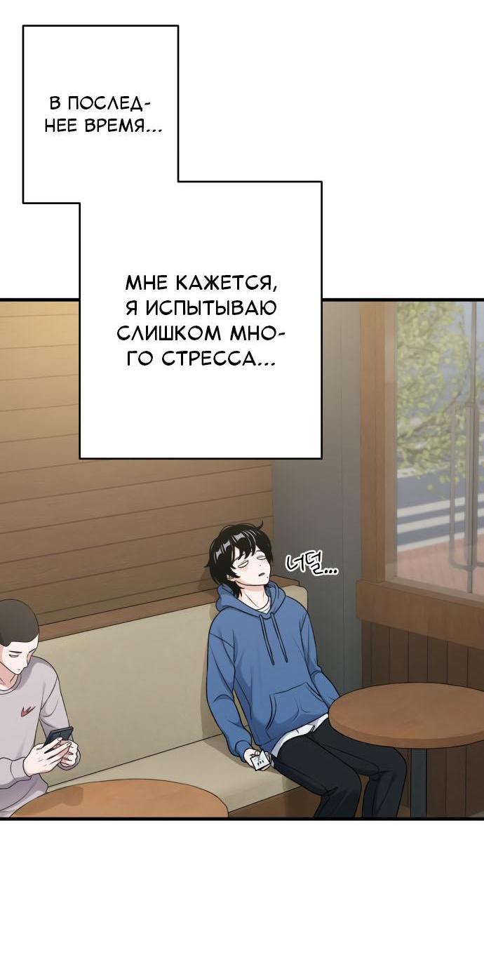 Манга Журнал смены работы - Глава 11 Страница 41