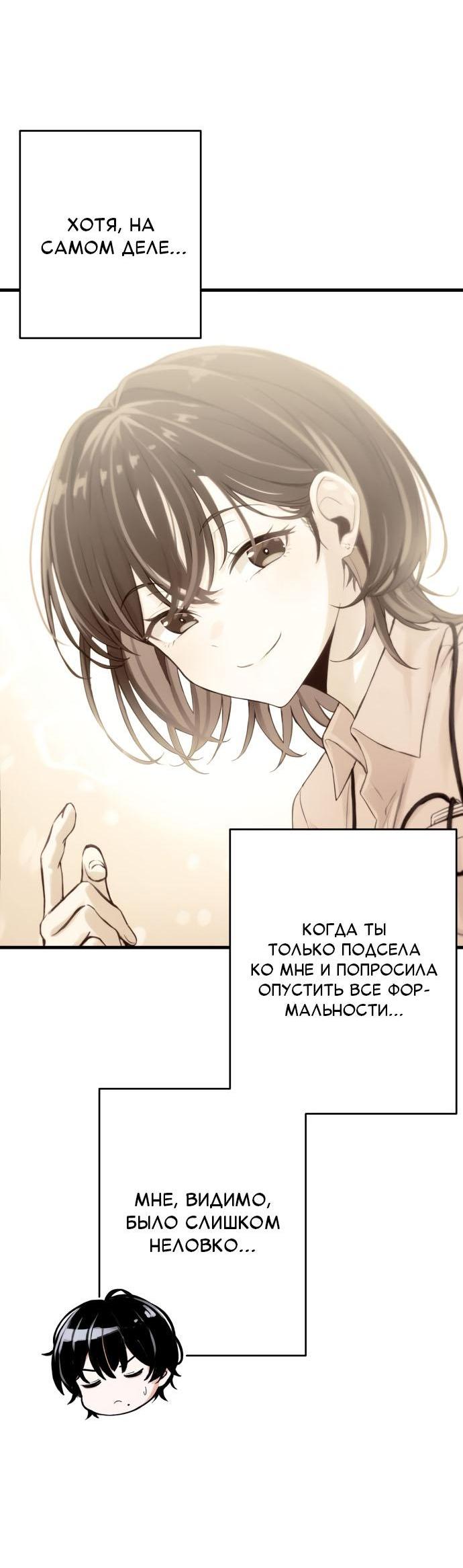 Манга Журнал смены работы - Глава 11 Страница 59