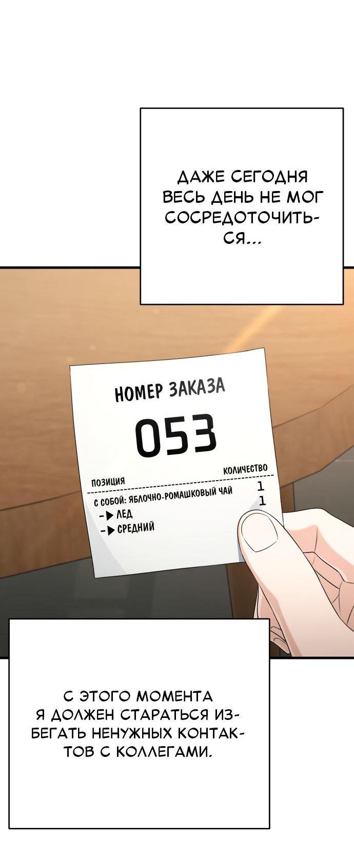 Манга Журнал смены работы - Глава 11 Страница 42