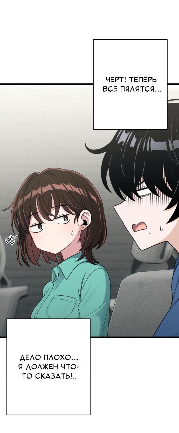Манга Журнал смены работы - Глава 11 Страница 32