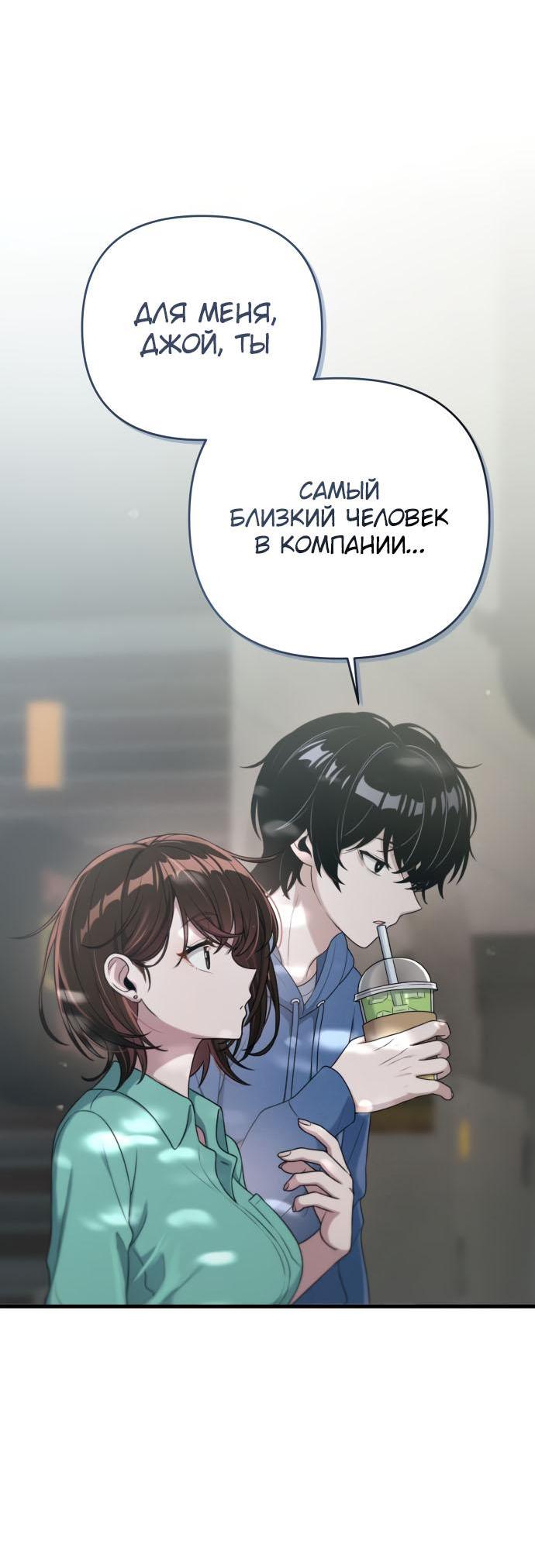 Манга Журнал смены работы - Глава 11 Страница 64