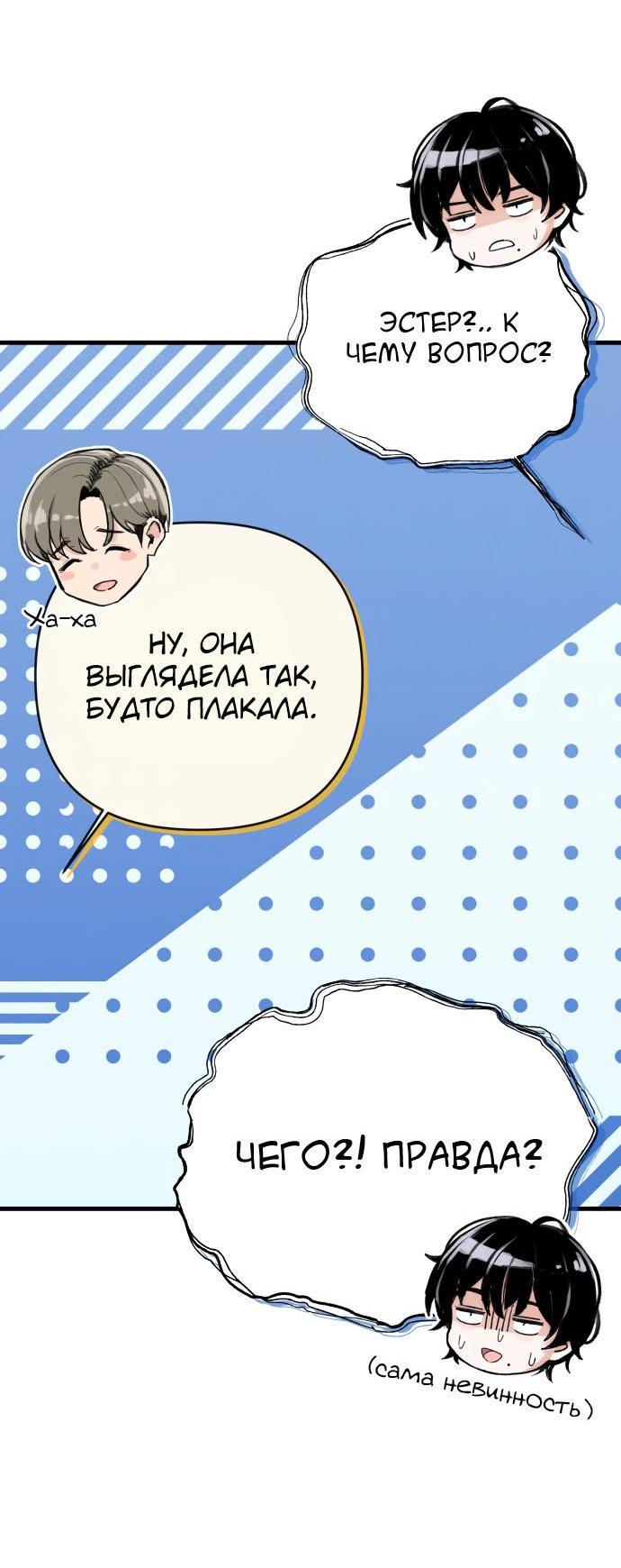 Манга Журнал смены работы - Глава 11 Страница 30