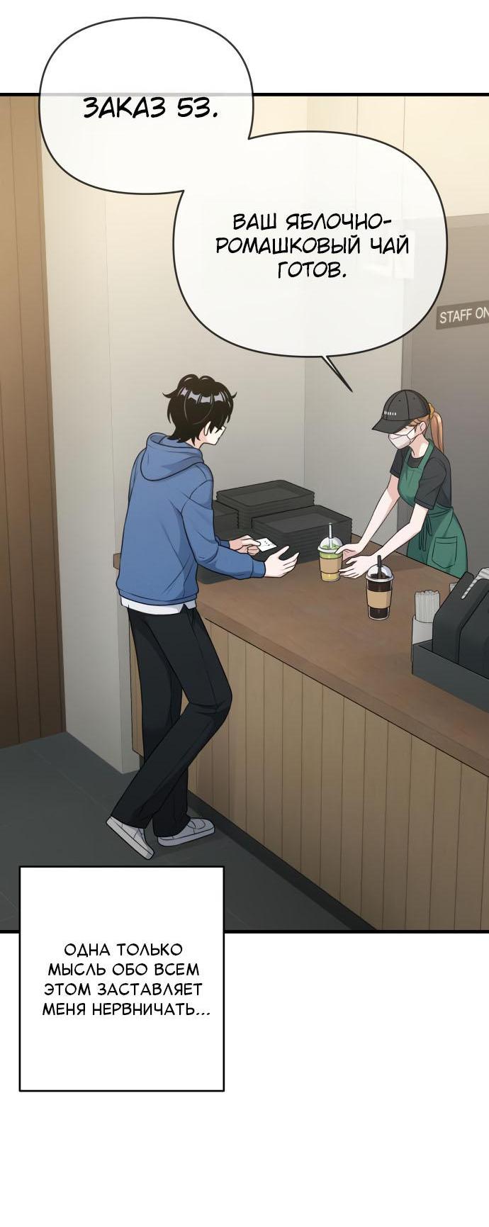 Манга Журнал смены работы - Глава 11 Страница 44