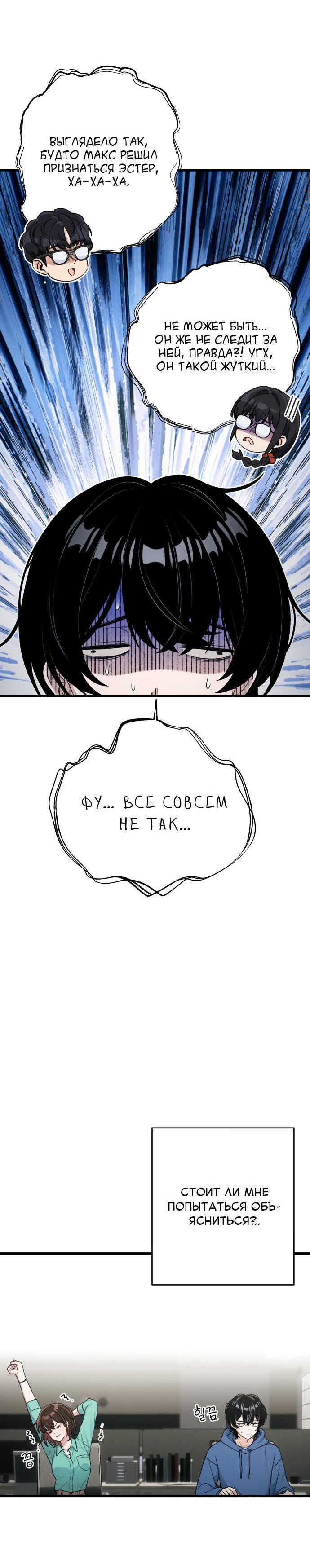 Манга Журнал смены работы - Глава 11 Страница 24