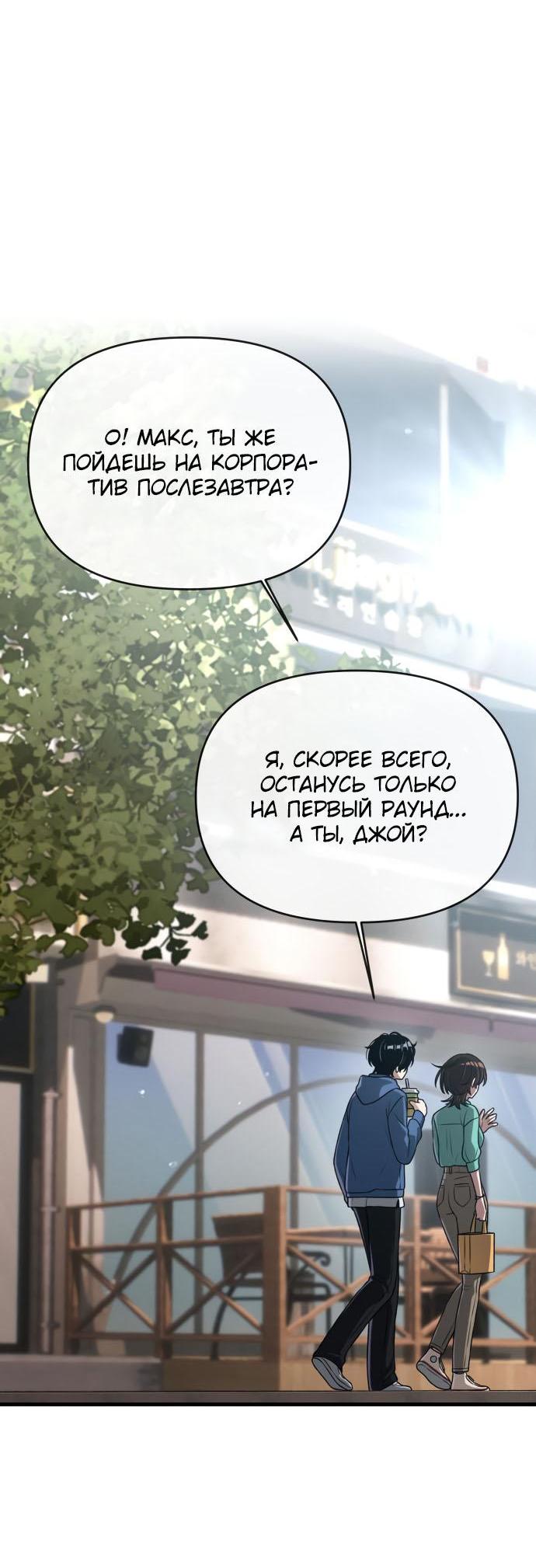 Манга Журнал смены работы - Глава 11 Страница 52