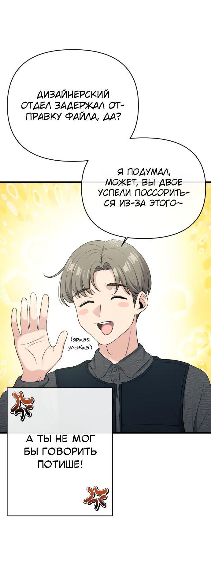 Манга Журнал смены работы - Глава 11 Страница 31