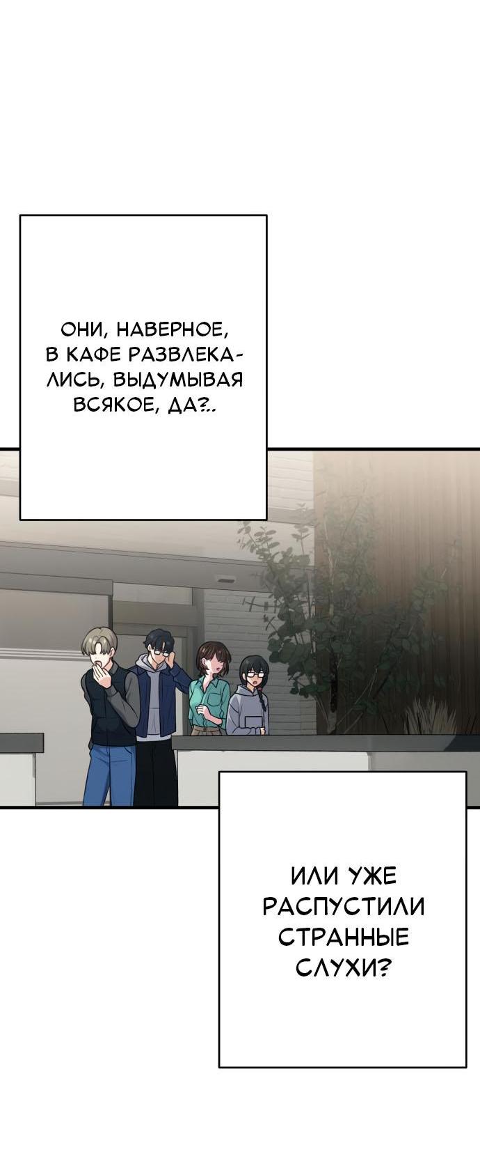 Манга Журнал смены работы - Глава 11 Страница 23
