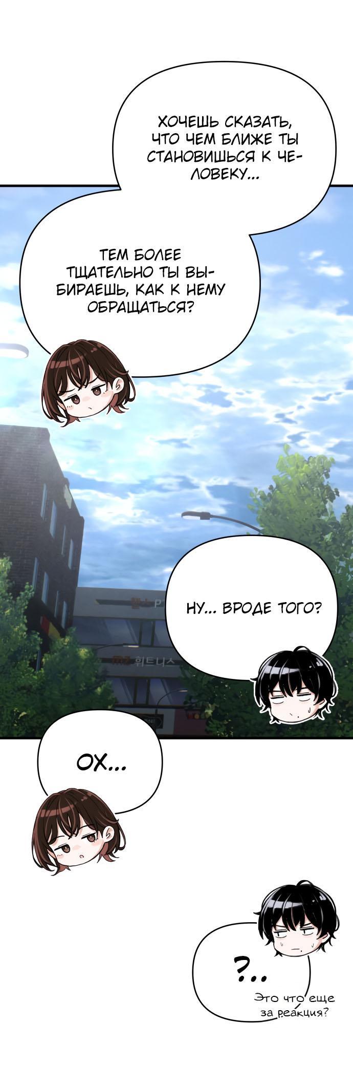 Манга Журнал смены работы - Глава 11 Страница 62