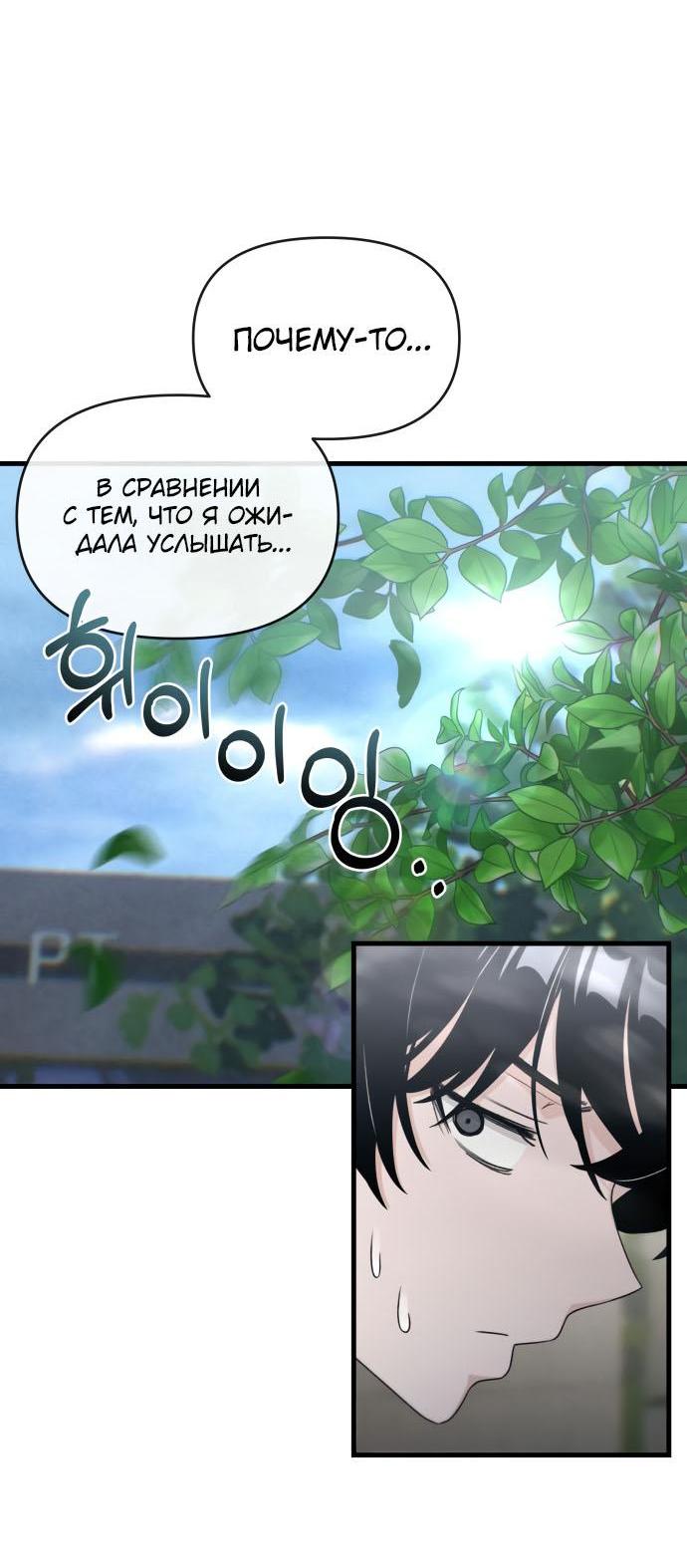 Манга Журнал смены работы - Глава 11 Страница 70