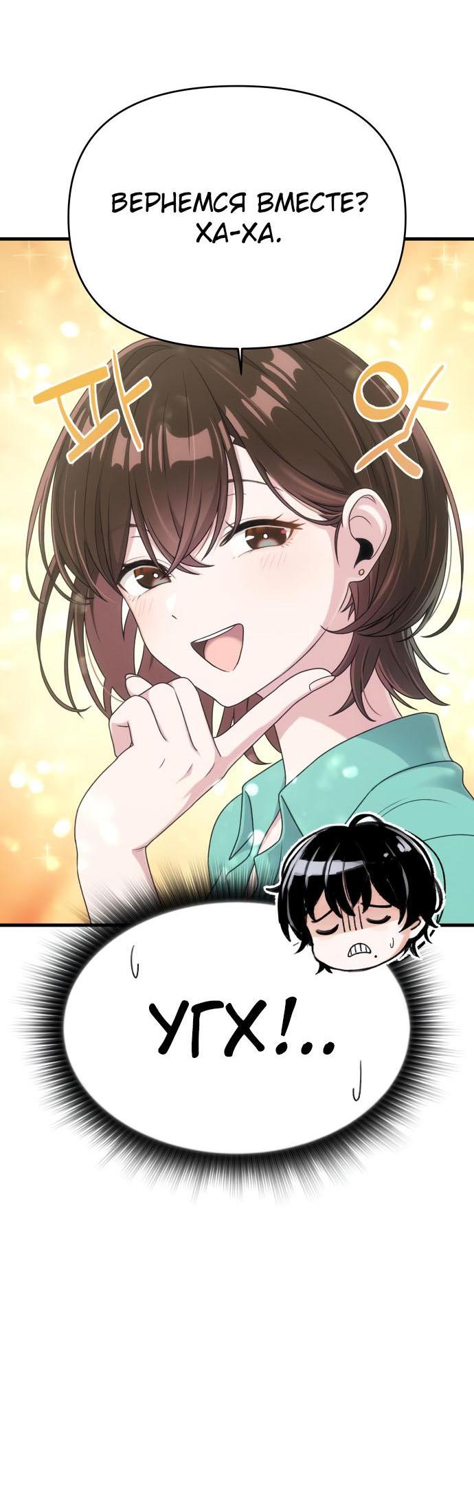 Манга Журнал смены работы - Глава 11 Страница 51