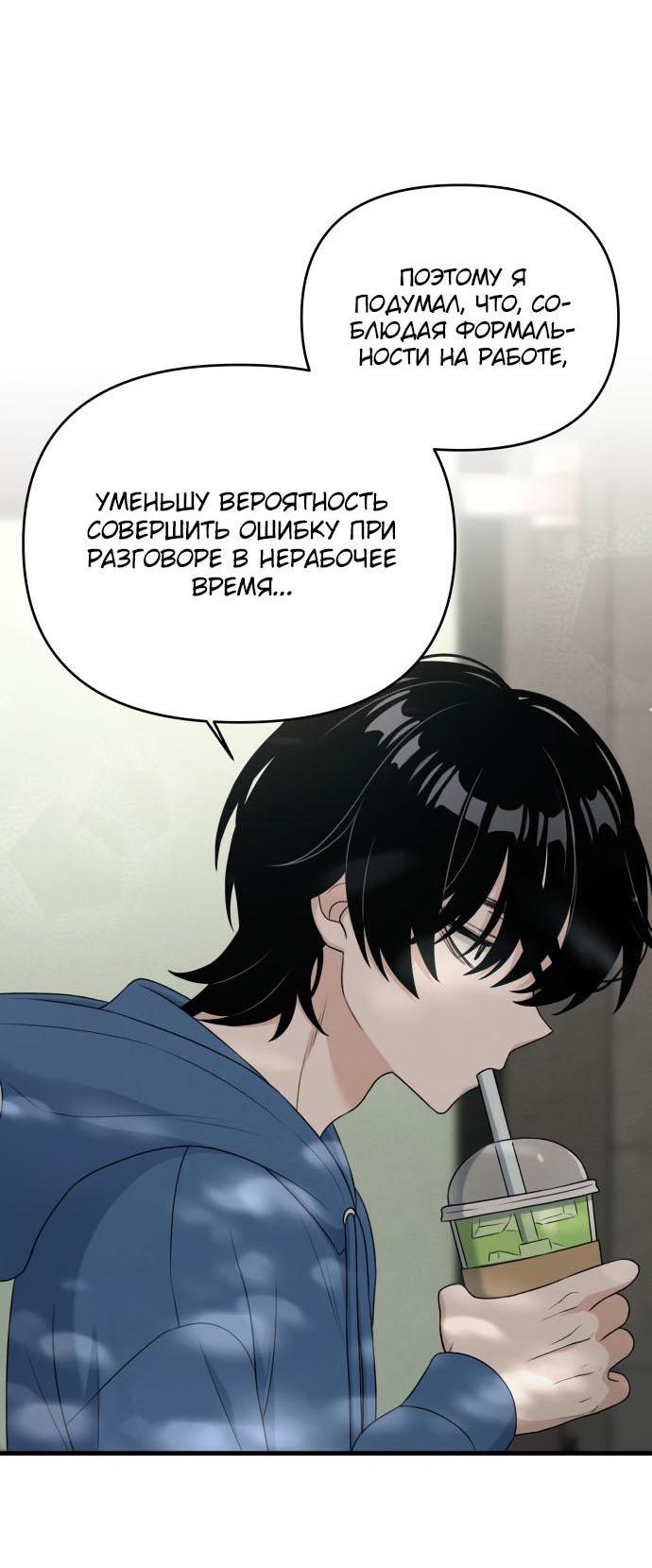 Манга Журнал смены работы - Глава 11 Страница 61