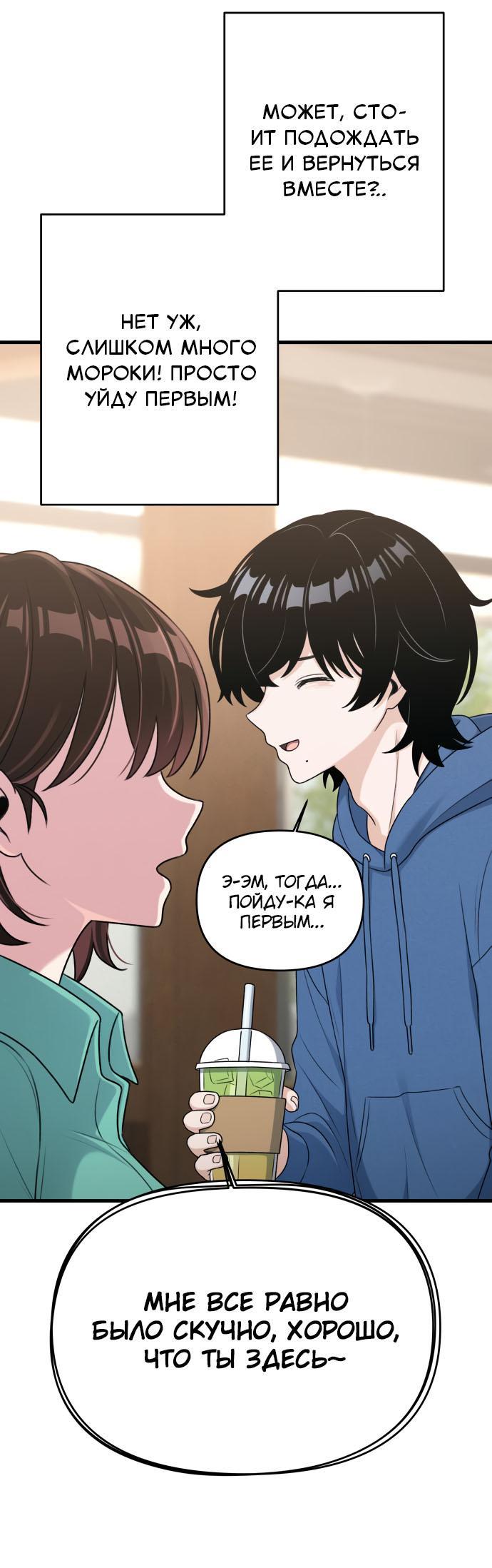 Манга Журнал смены работы - Глава 11 Страница 50