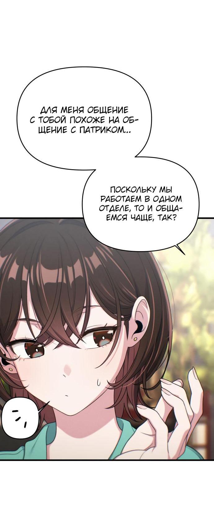 Манга Журнал смены работы - Глава 11 Страница 60