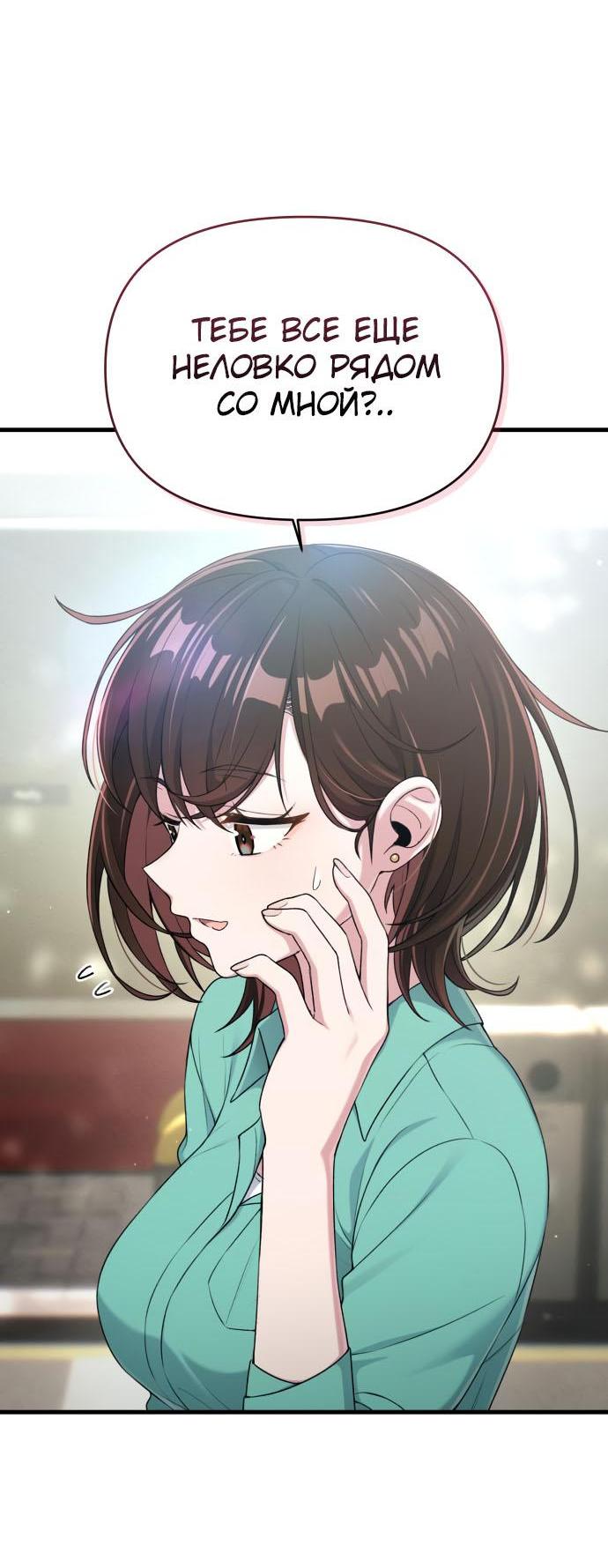 Манга Журнал смены работы - Глава 11 Страница 55