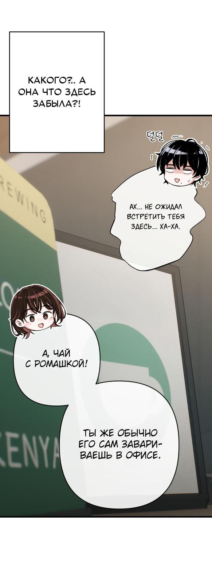 Манга Журнал смены работы - Глава 11 Страница 47