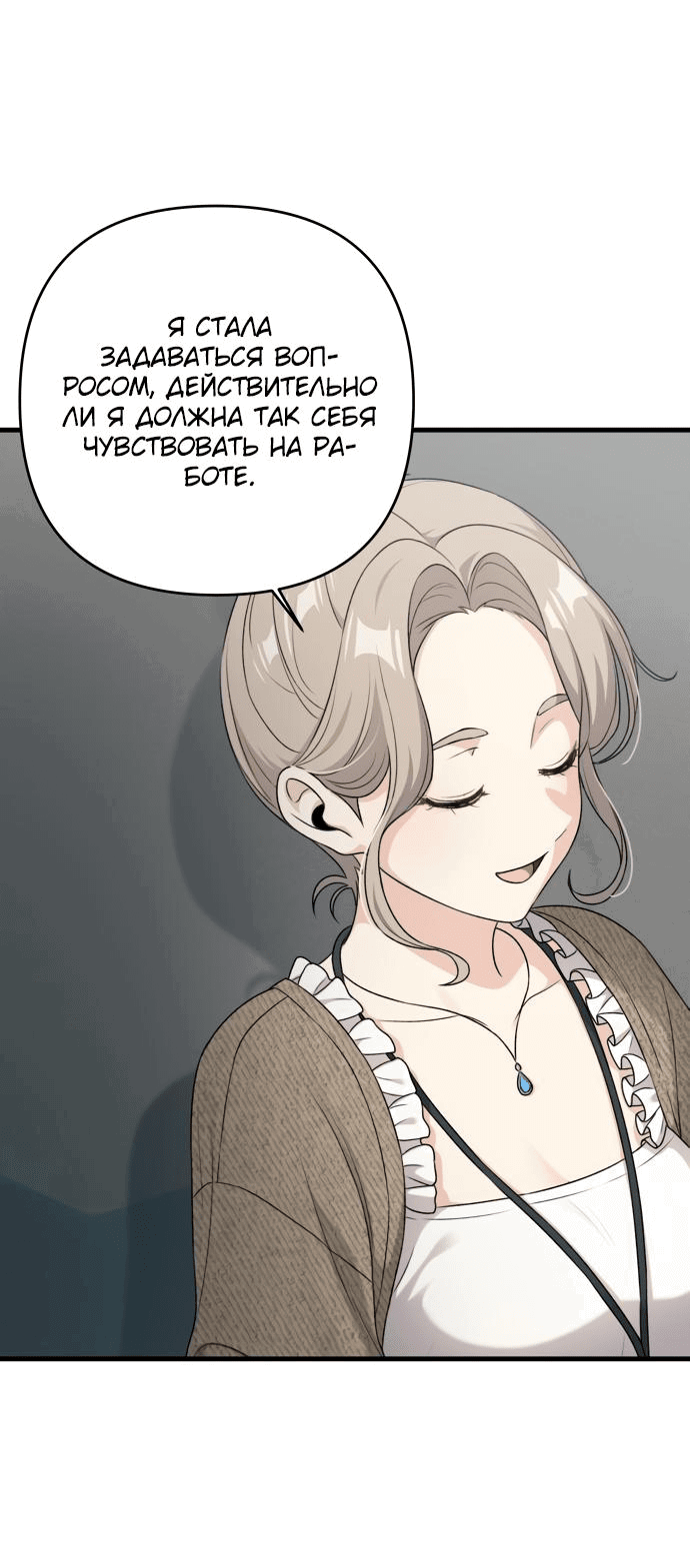 Манга Журнал смены работы - Глава 10 Страница 70