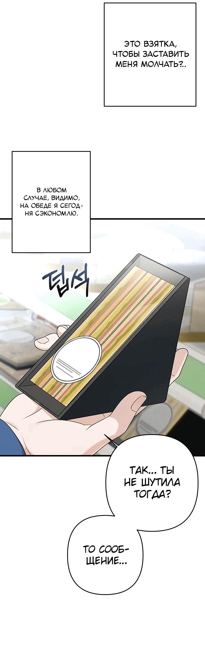 Манга Журнал смены работы - Глава 10 Страница 12
