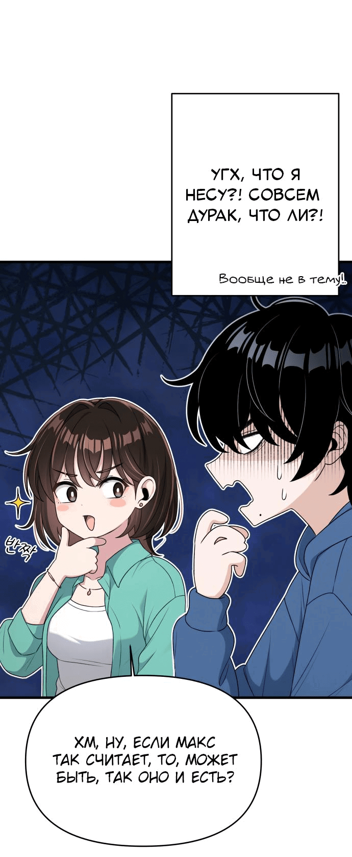 Манга Журнал смены работы - Глава 10 Страница 45