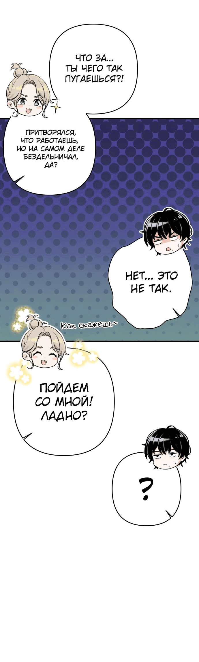 Манга Журнал смены работы - Глава 10 Страница 9