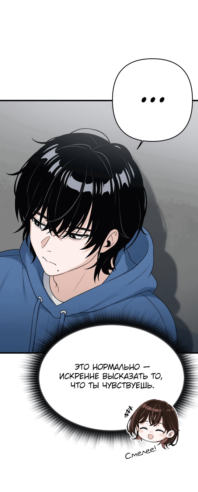 Манга Журнал смены работы - Глава 10 Страница 71