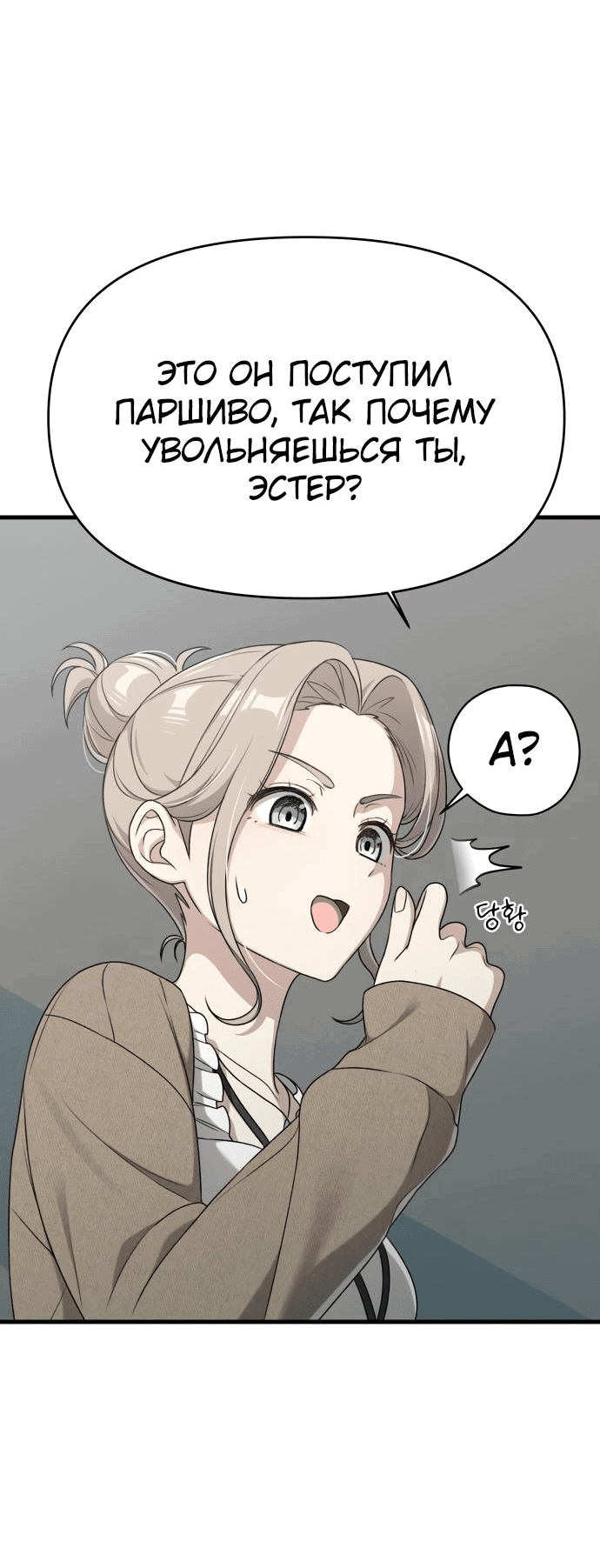 Манга Журнал смены работы - Глава 10 Страница 61