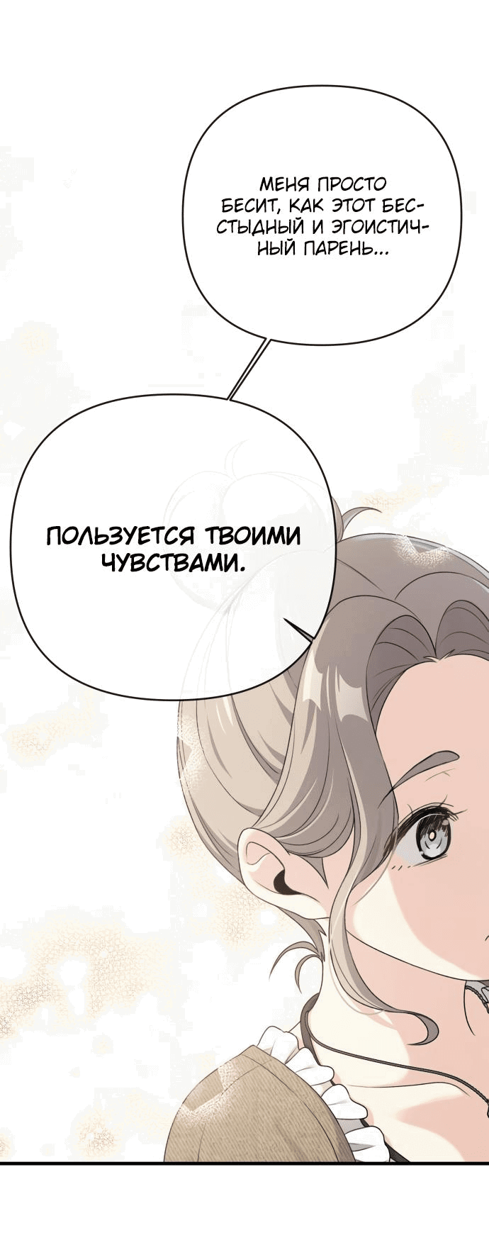 Манга Журнал смены работы - Глава 10 Страница 73