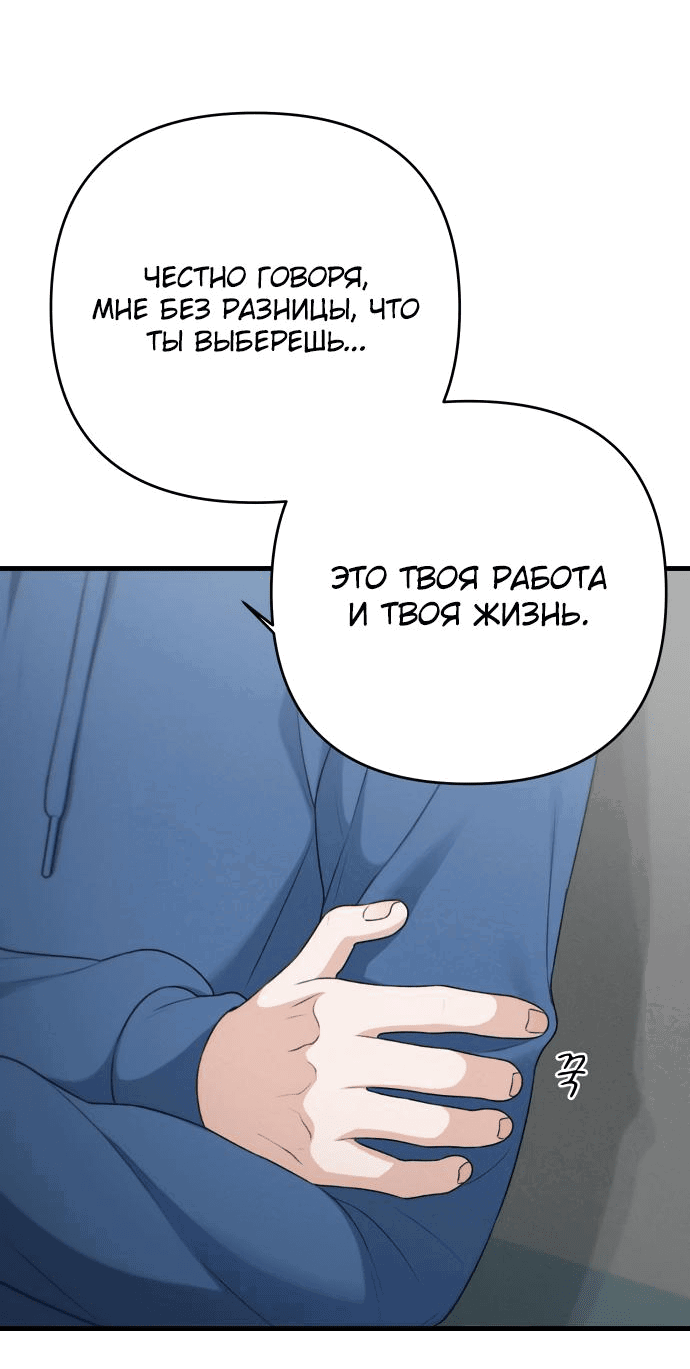 Манга Журнал смены работы - Глава 10 Страница 72
