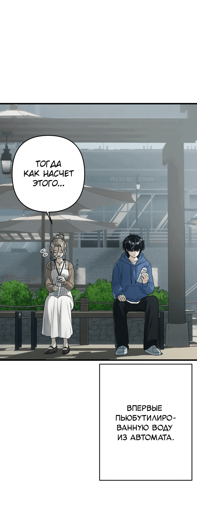 Манга Журнал смены работы - Глава 10 Страница 29