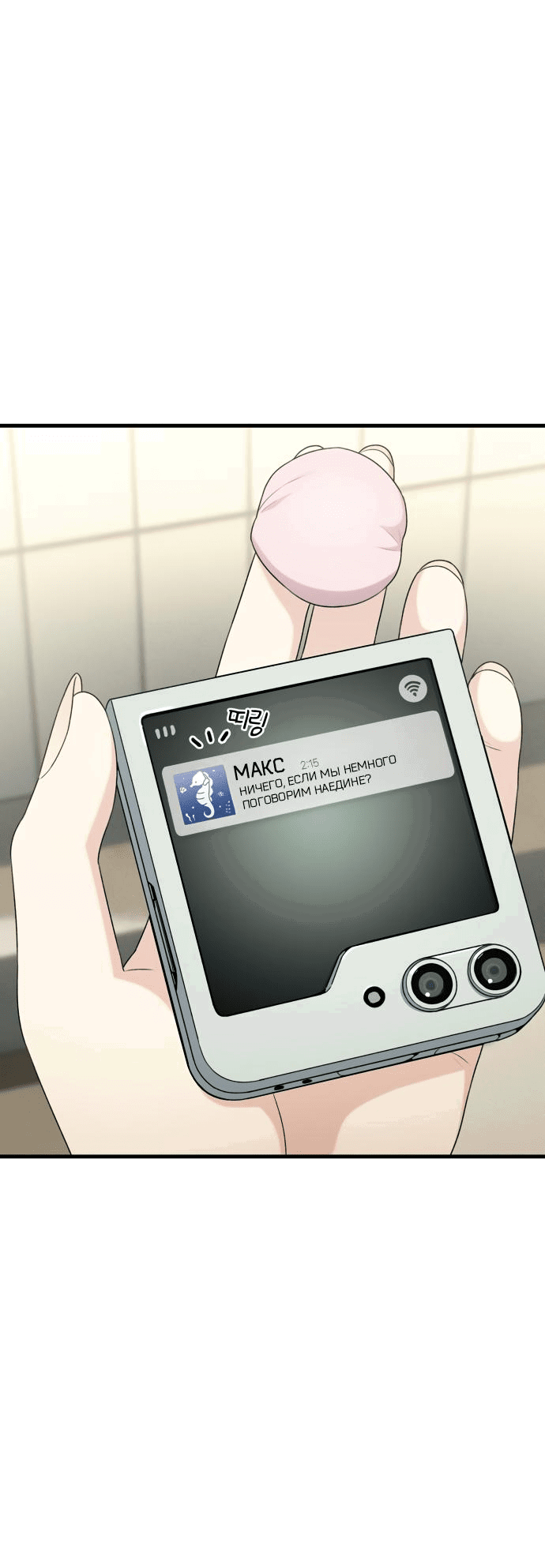 Манга Журнал смены работы - Глава 10 Страница 53