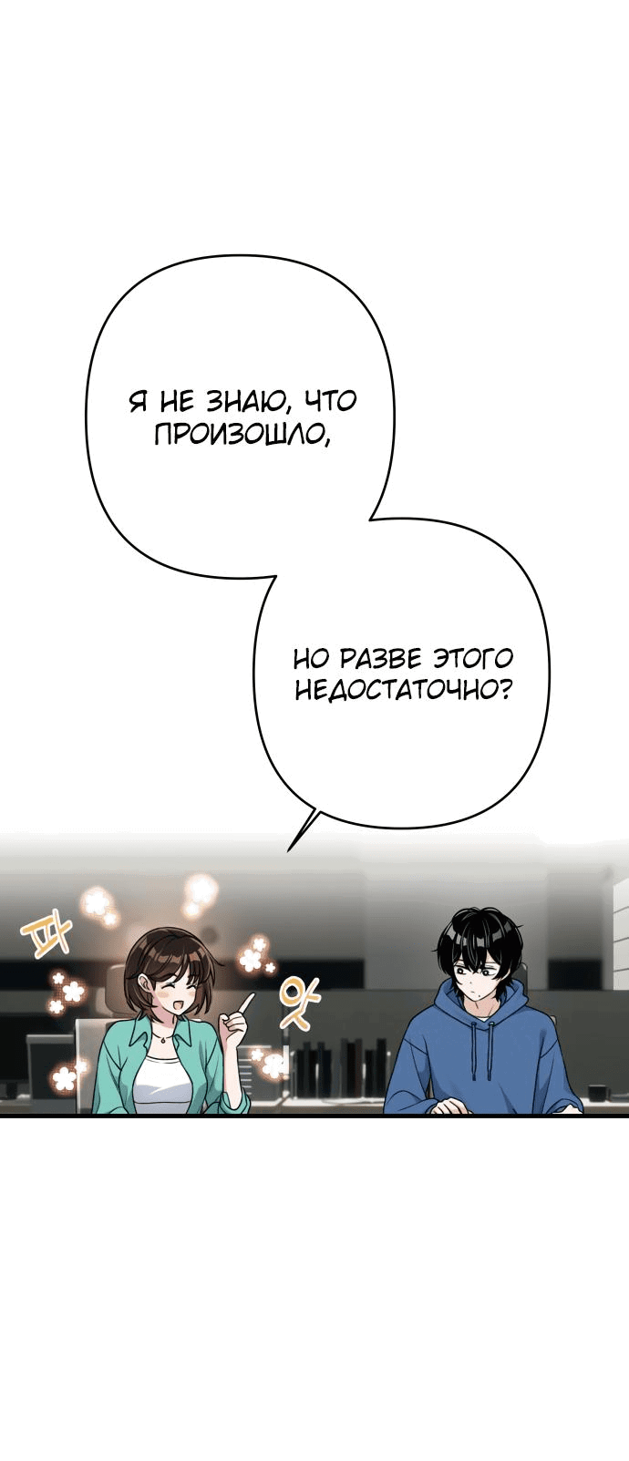 Манга Журнал смены работы - Глава 10 Страница 49