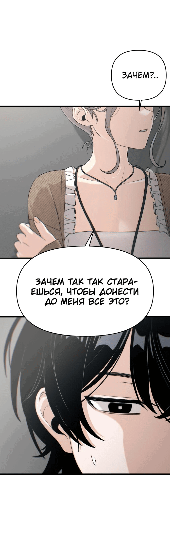 Манга Журнал смены работы - Глава 10 Страница 75