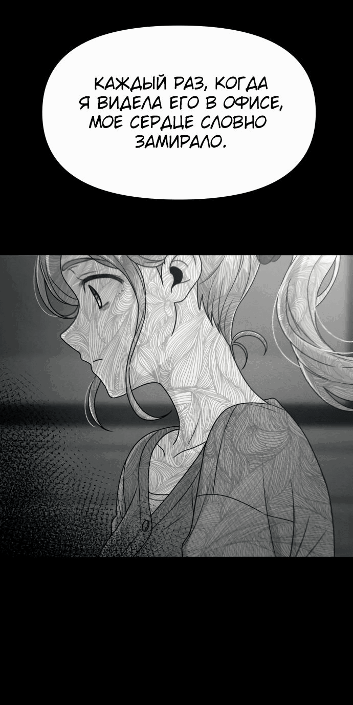 Манга Журнал смены работы - Глава 10 Страница 68