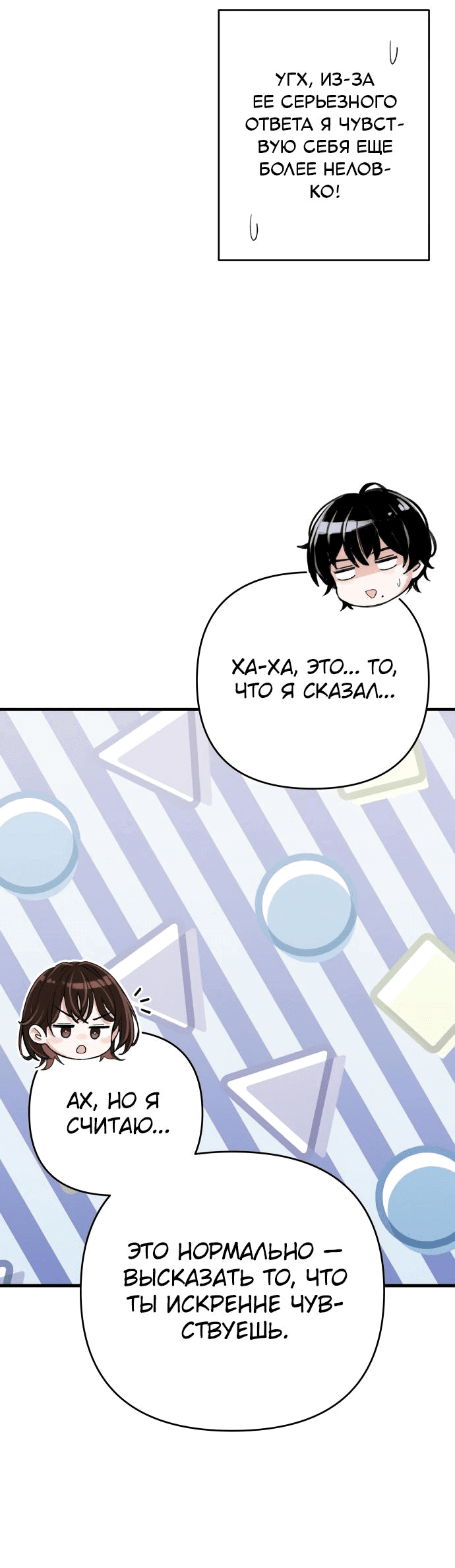 Манга Журнал смены работы - Глава 10 Страница 46