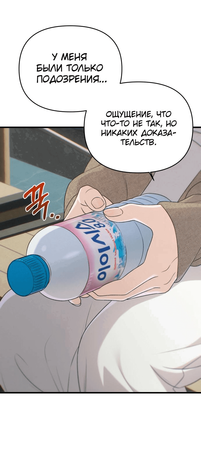 Манга Журнал смены работы - Глава 10 Страница 32