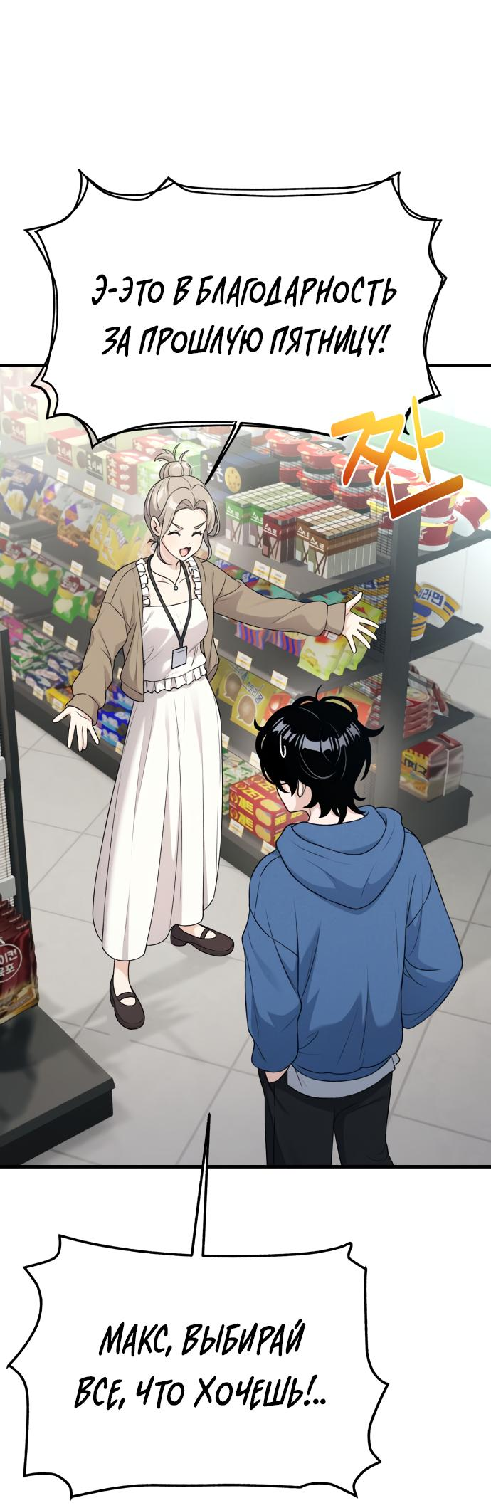 Манга Журнал смены работы - Глава 10 Страница 11