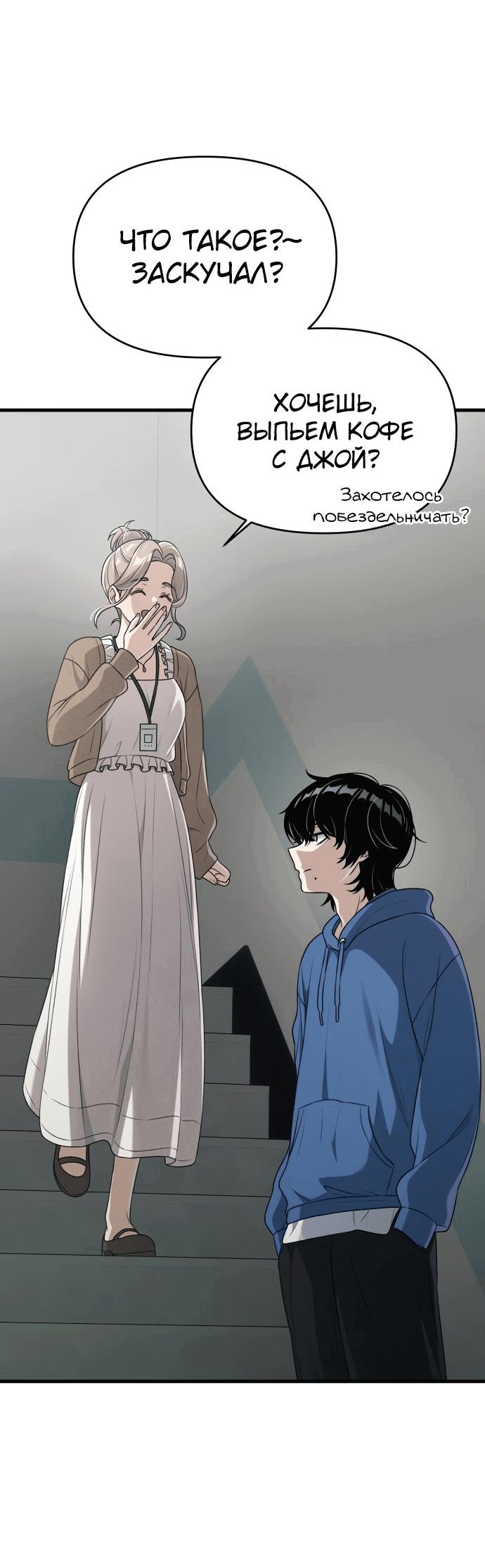 Манга Журнал смены работы - Глава 10 Страница 58