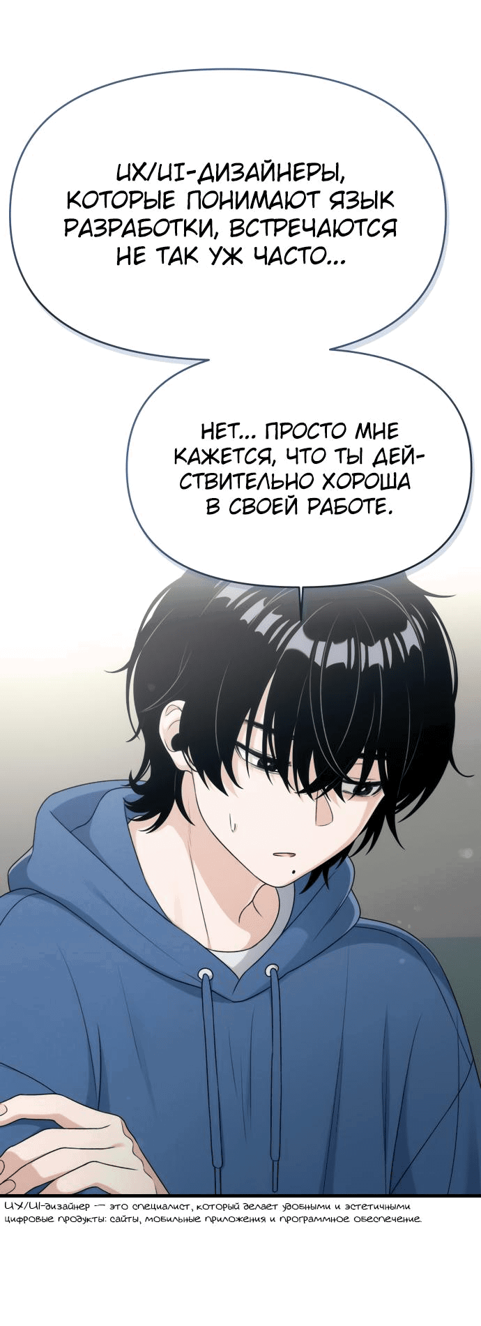 Манга Журнал смены работы - Глава 10 Страница 77