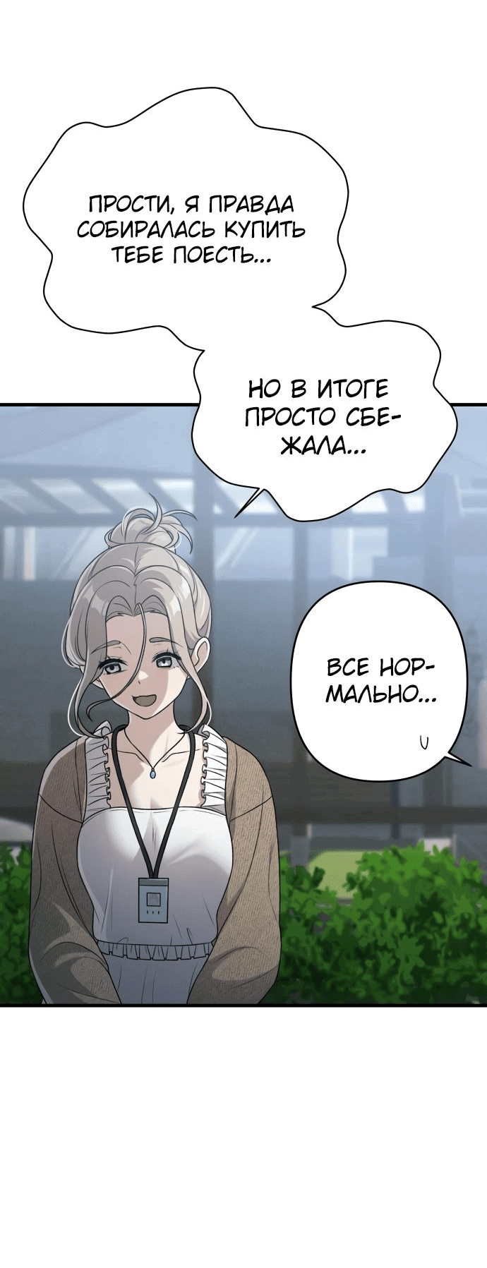 Манга Журнал смены работы - Глава 10 Страница 26