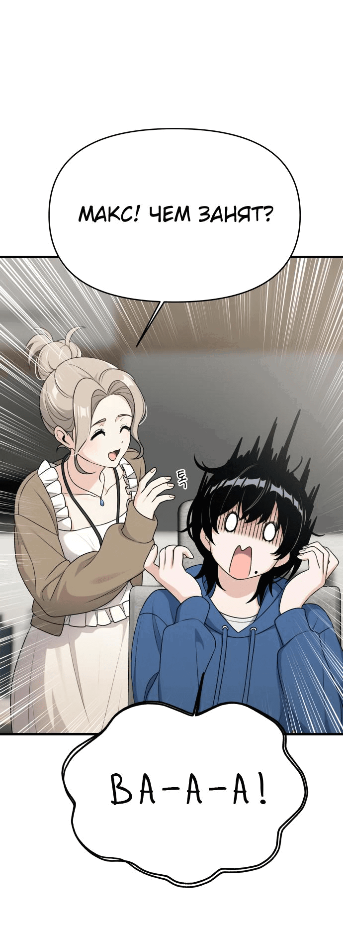 Манга Журнал смены работы - Глава 10 Страница 8