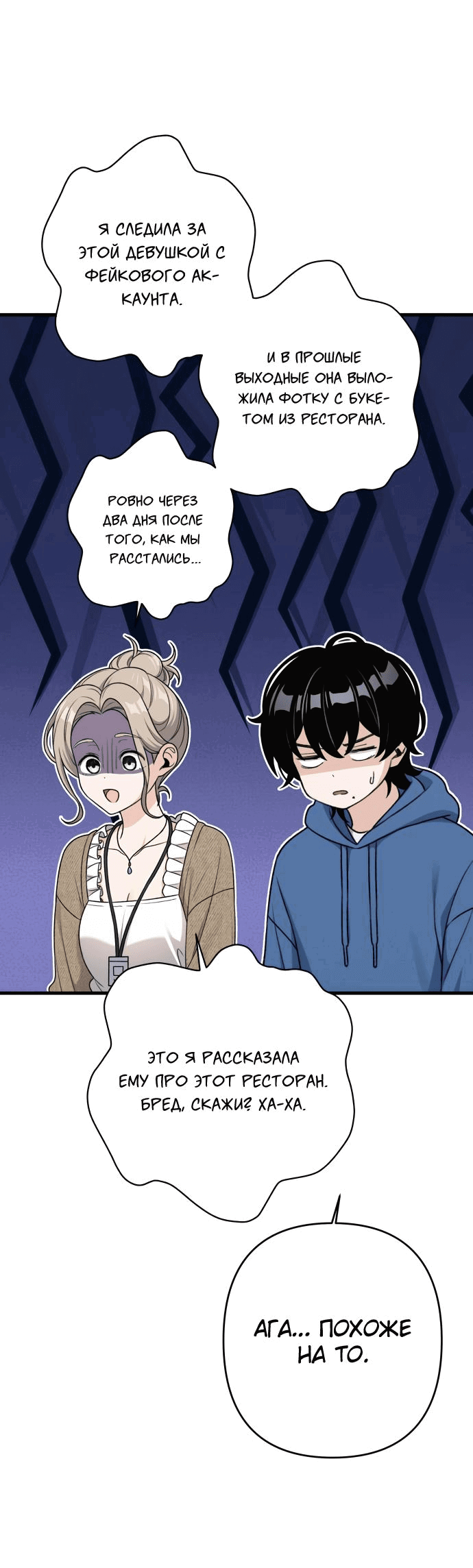 Манга Журнал смены работы - Глава 10 Страница 33