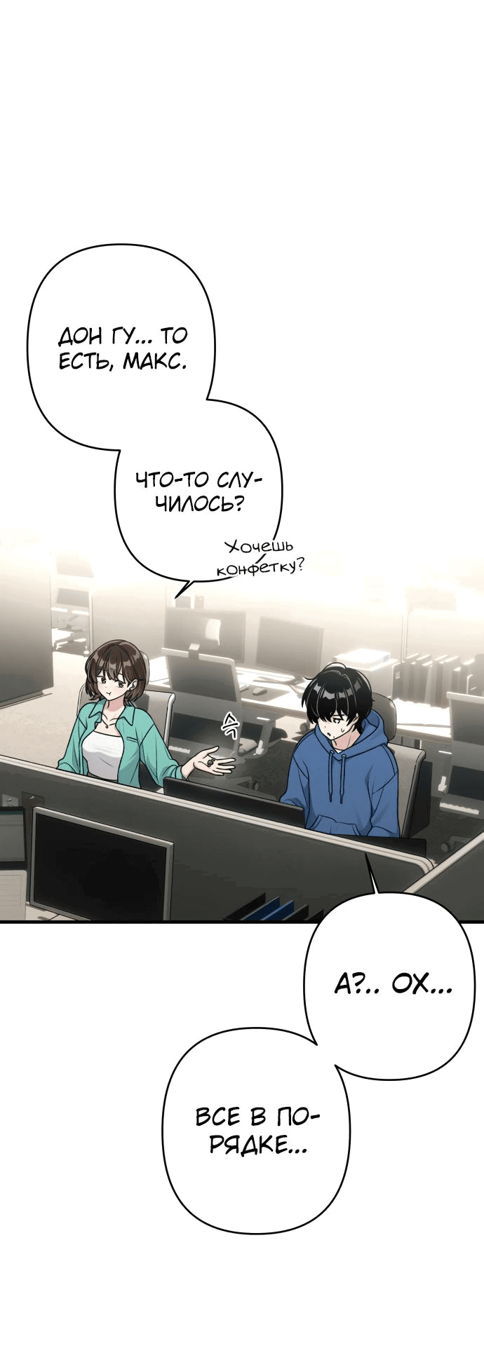 Манга Журнал смены работы - Глава 10 Страница 42