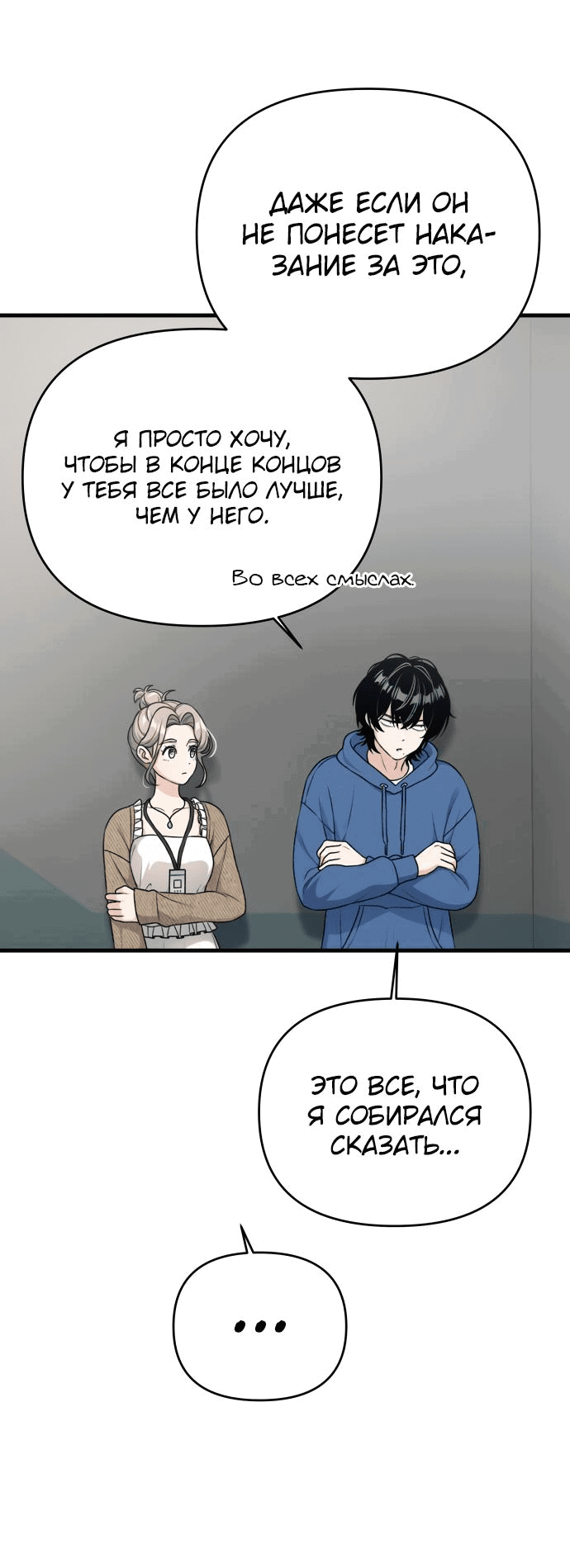 Манга Журнал смены работы - Глава 10 Страница 74